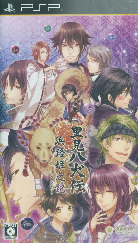 Satomi Hakkenden Hamaji Hime no Ki image 1