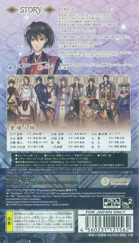 Satomi Hakkenden Hamaji Hime no Ki image 2
