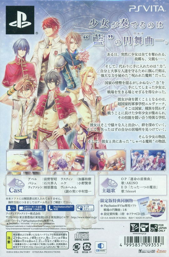Senjou no Enbukyoku [Limited Edition] image 2