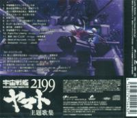 Uchu Senkan Yamato 2199 Theme Song Collection