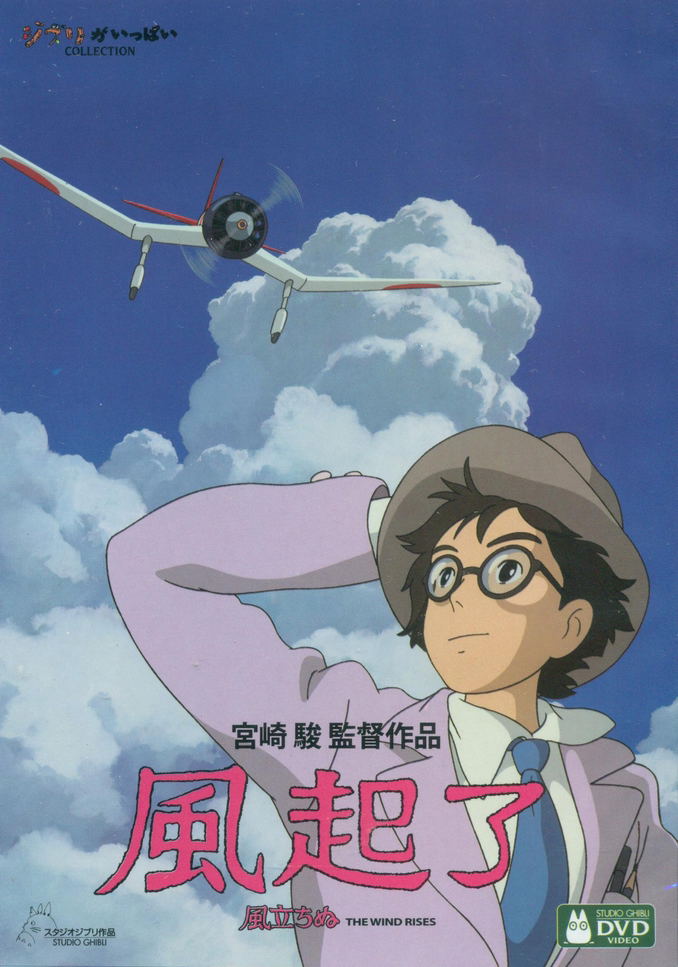 The Wind Rises [2DVD] image 1