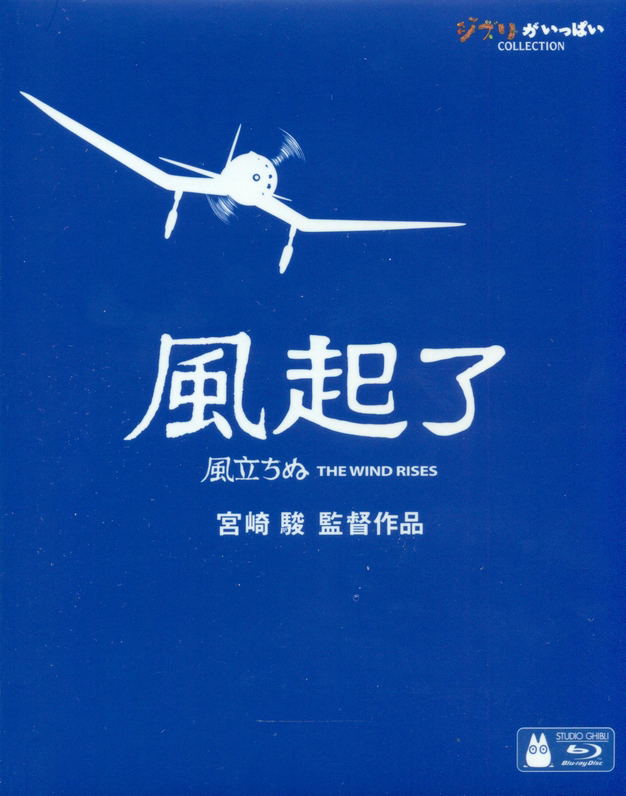 The Wind Rises image 1