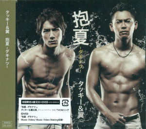 Dakinatsu [CD+DVD Limited Edition Type A]_