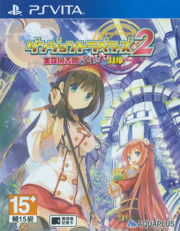 Dungeon Travelers 2 Ouritsu Toshokan to Mamono no Fuuin (Japanese) image 1