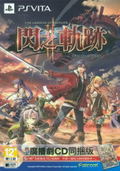 Eiyuu Densetsu: Sen no Kiseki II [Limited Edition] (Chinese Sub) thumbnail 1