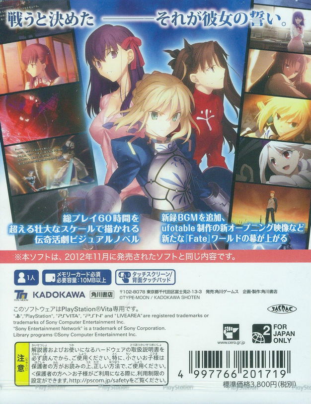 Fate/Stay Night [Realta Nua] (Playstation Vita the Best) image 2