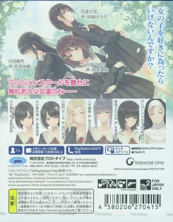 Flowers for PlayStation Vita