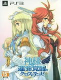 Kamisama to Unmei Kakusei no Cross Thesis [Limited Edition] (Japanese) thumbnail 1