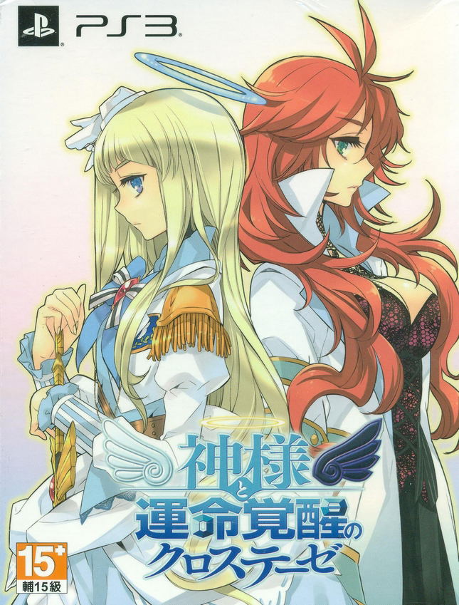 Kamisama to Unmei Kakusei no Cross Thesis [Limited Edition] (Japanese) image 1