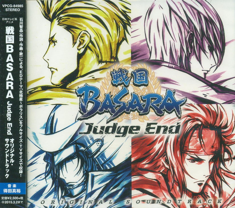 Sengoku Basara Judge End Original Soundtrack (Masahiro Tokuda)