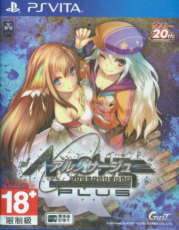 Ar no Surge Plus: Umareizuru Hoshi he inoru Shi (Japanese) image 1