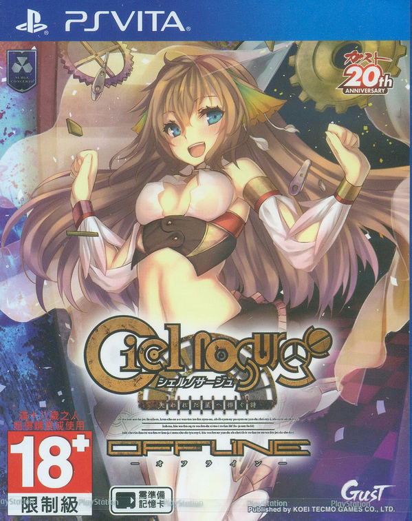 Ciel Nosurge Offline: Ushinawareta Hoshi e Sasagu Shi (Japanese) image 1