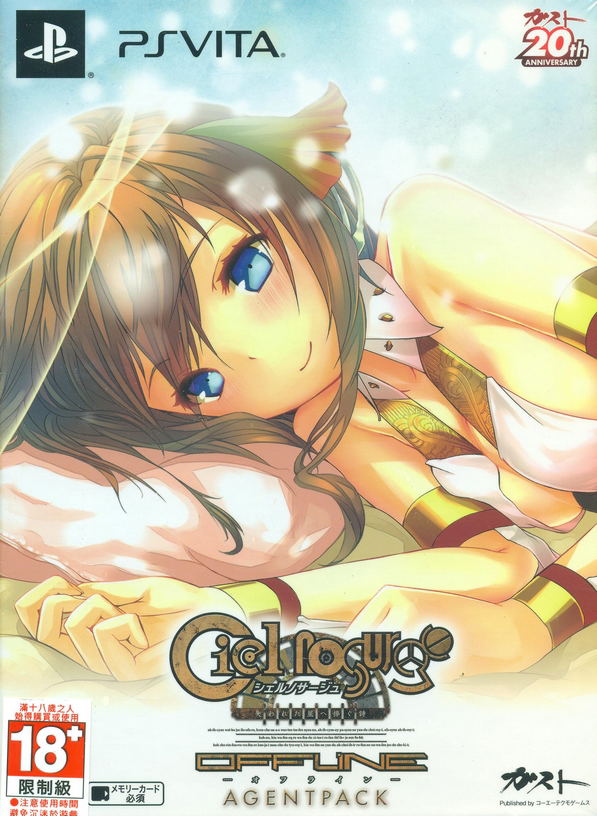 Ciel Nosurge Offline: Ushinawareta Hoshi e Sasagu Shi [Limited Edition] (Japanese) image 1