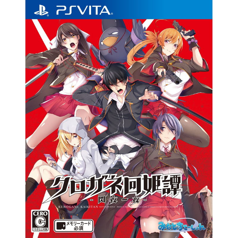 Kurogane Kaikitan: Senya Ichiya image 1