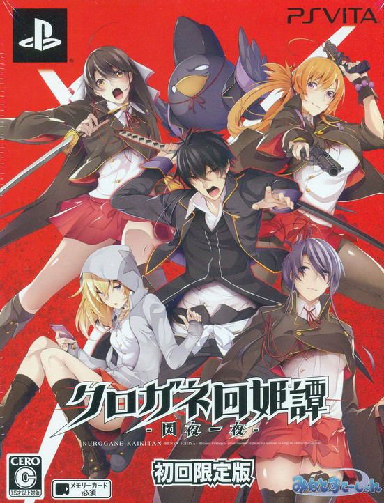 Kurogane Kaikitan: Senya Ichiya [Limited Edition] image 1