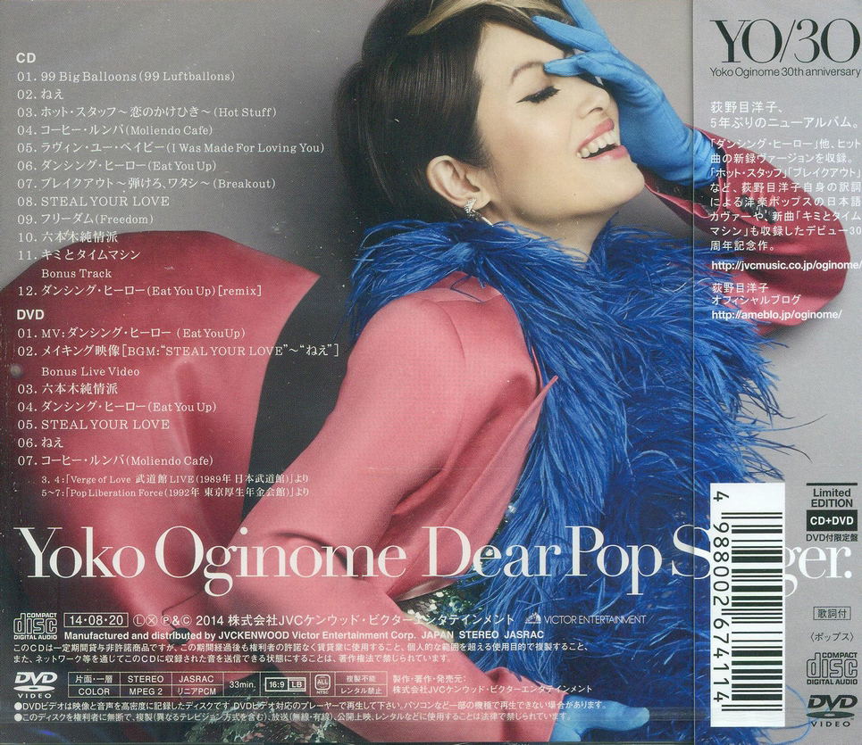 Yoko Oginome Dear Pop Singer 【DVD付・限定盤】 DEAR POP SINGER(+