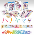 Hanayamata Yosakoi Live! [Limited Edition] thumbnail 3