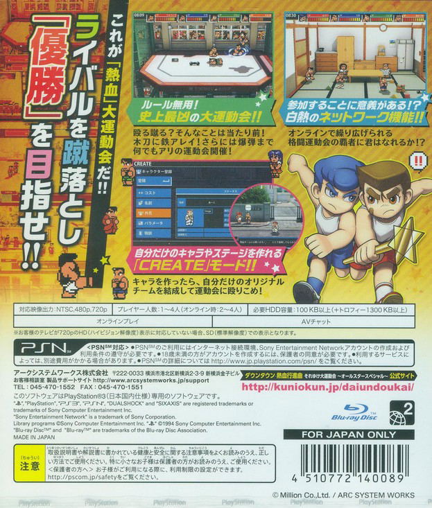 Downtown Nekketsu Koushinkyoku: Soreyuke Daiundoukai All Star Special image 2