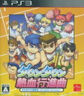 Downtown Nekketsu Koushinkyoku: Soreyuke Daiundoukai All Star Special thumbnail 1