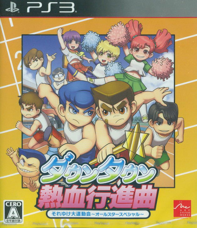 Downtown Nekketsu Koushinkyoku: Soreyuke Daiundoukai All Star Special image 1