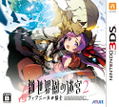 Shin Sekaiju no Meikyuu 2: Fafnir no Kishi thumbnail 1