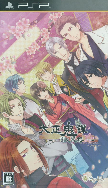 Taishou Kitan: Kotonoba Sakura image 1