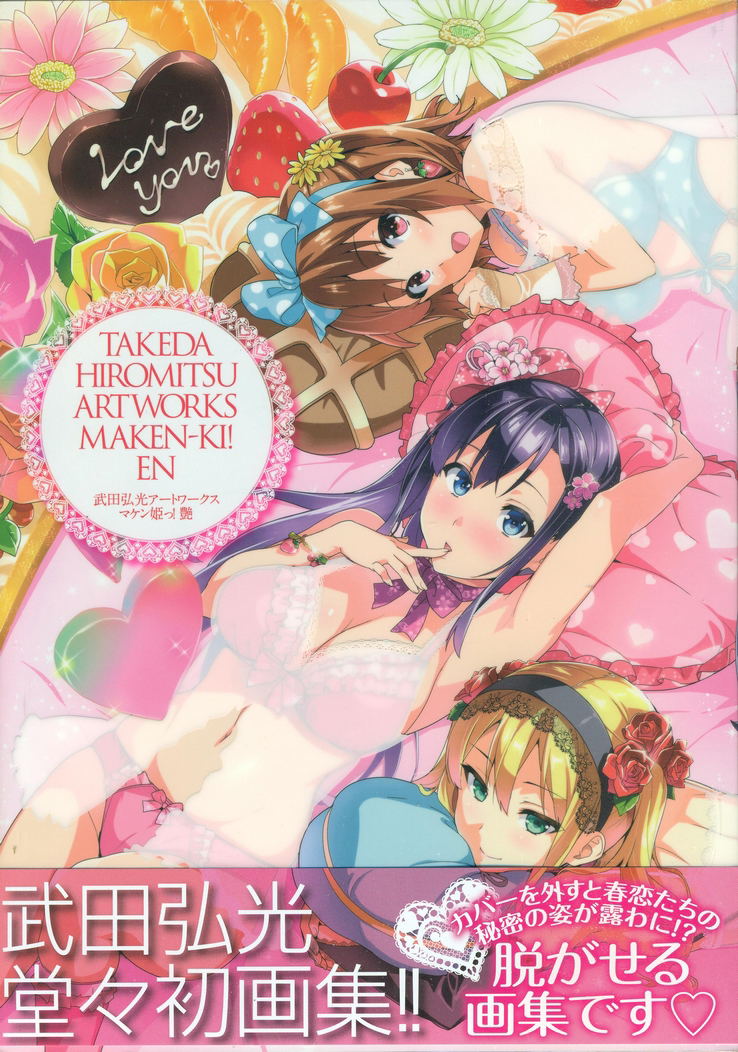 Takeda Hiromitsu Art Works Maken-Ki En image 1