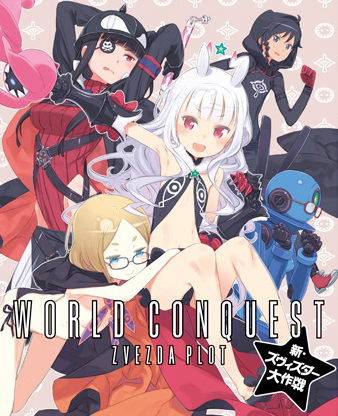World Conquest Zvezda Plot Shin Zvezda Daisakusen [Blu-ray+DVD Limited Edition] image 1
