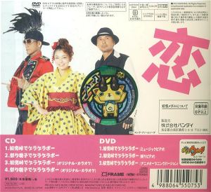 Yokai Watch - Hatsukoi Toge De Geragerapo / Matsuri Bayashi De Geragerapo [CD+DVD+Yokai Medal Limited Edition]