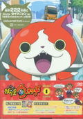 Youkai Watch Dvd Box 1 thumbnail 1