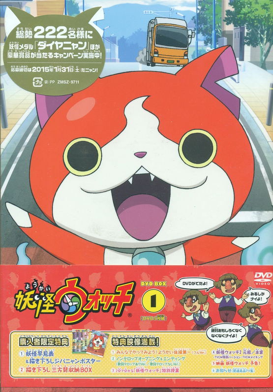 Youkai Watch Dvd Box 1 image 1
