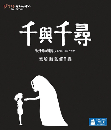 Spirited Away image 1