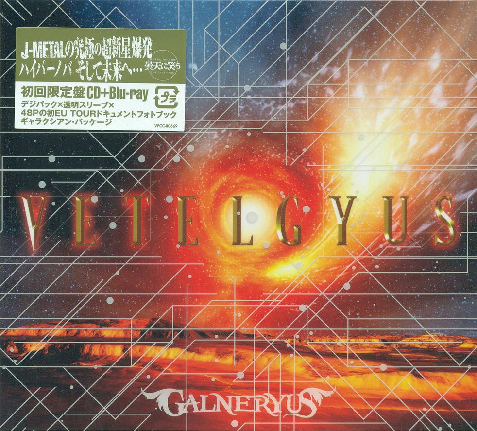 Vetelgyus [CD+Blu-ray Limited Edition] (Galneryus)