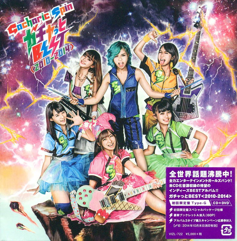Gachatto Best 2010-2014 [CD+DVD Limited Edition Type G] image 1