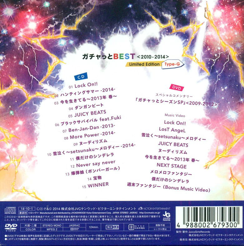 Gachatto Best 2010-2014 [CD+DVD Limited Edition Type G] image 2