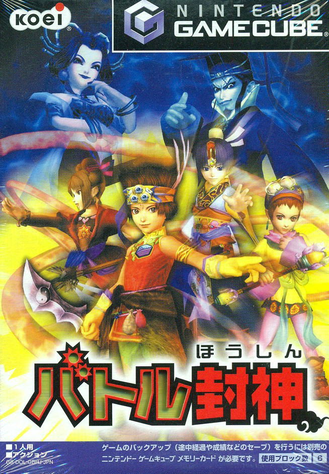 Battle Houshin for GameCube