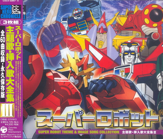 Super Robot Shudaika Sonyuka Daizenshu 3 — Import Game Deal