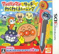 Anpanman to Touch de Wakuwaku Training thumbnail 1