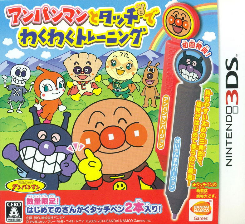 Anpanman to Touch de Wakuwaku Training image 1