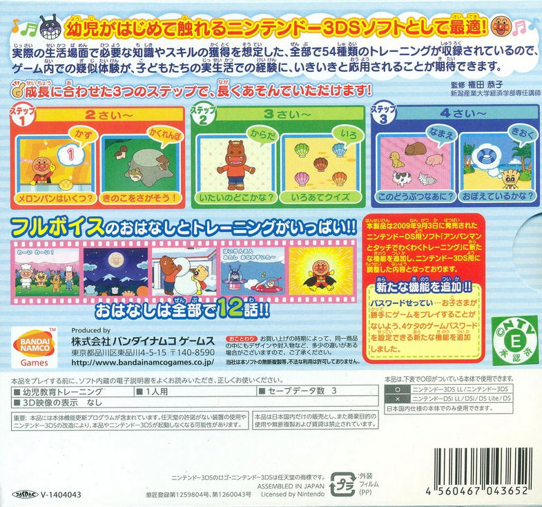 Anpanman to Touch de Wakuwaku Training image 2