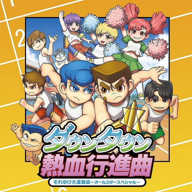 Downtown Nekketsu Koushinkyoku: Soreyuke Daiundoukai All Star Special (Japanese) image 2