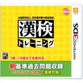 Koueki Zaidan Houjin Nippon Kanji Nouryoku Kentei Kyoukai KanKen Training thumbnail 1