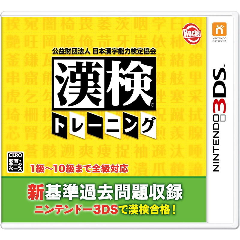 Koueki Zaidan Houjin Nippon Kanji Nouryoku Kentei Kyoukai KanKen Training image 1