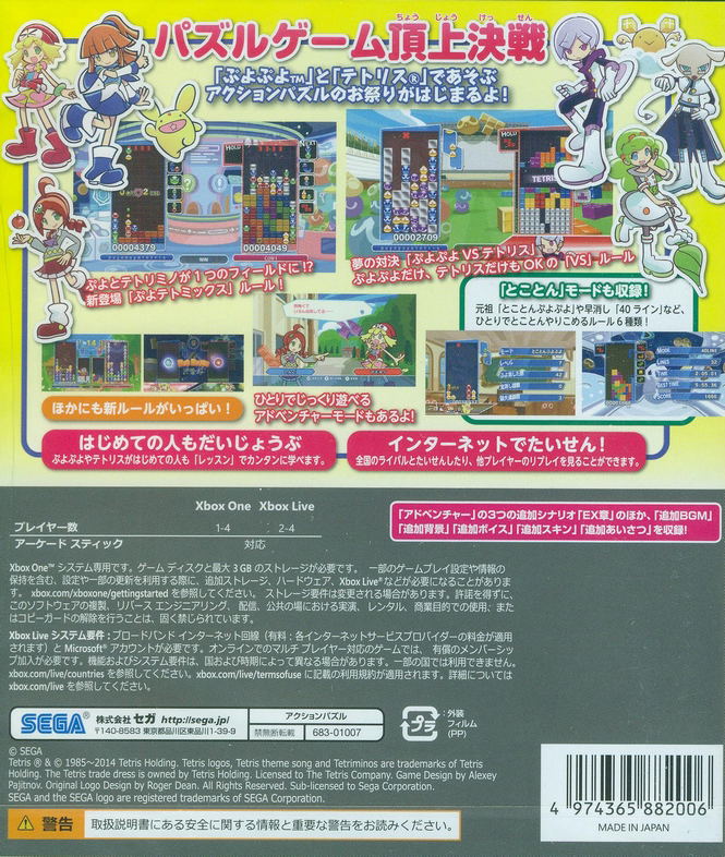 Puyo Puyo Tetris image 2