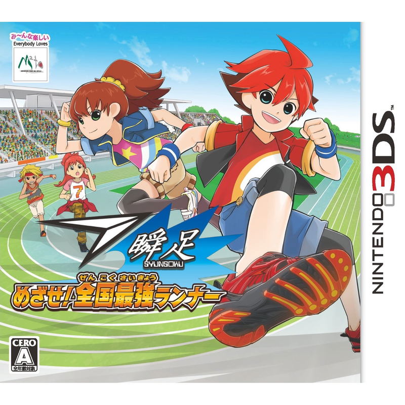 Syunsoku Mezase! Zenkoku Saikyou Runner image 1