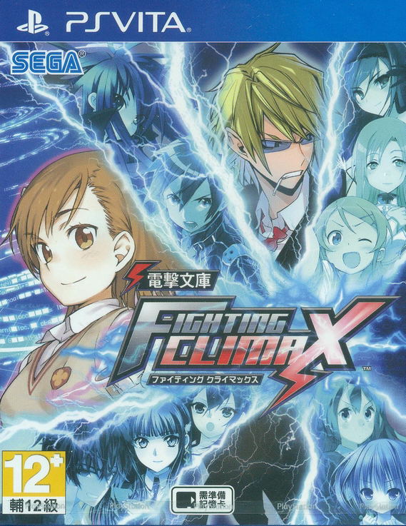Dengeki Bunko: Fighting Climax (Japanese) image 1