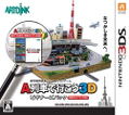 A-Ressha de Ikou 3d Beginners Pack thumbnail 1