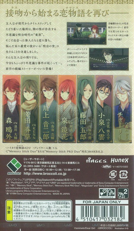 Meiji Tokyo Renka: Twilight Kiss image 2