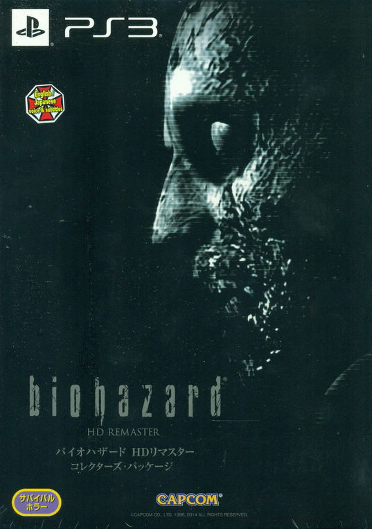 Resident Evil HD Remaster (English & Japanese) [Collector's Package] image 1