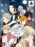 Yoiyomori no Hime [Limited Edition] thumbnail 1